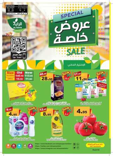 عروض الراية الأسبوعية 15 سبتمبر 2021 الموافق 8 صفر 1443 عروض خاصة 6 6083292176