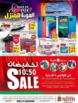 عروض الجوالات من نستو الرياض اليوم 8 سبتمر 2021 الموافق 1 صفر 1443 عروض الموسم 4 6115587970