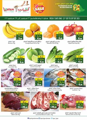 عروض ليان هايبر اليوم 26 سبتمبر 2021 الموافق 19 صفر 1443 عروض اليوم الوطني 91 7 6116599918
