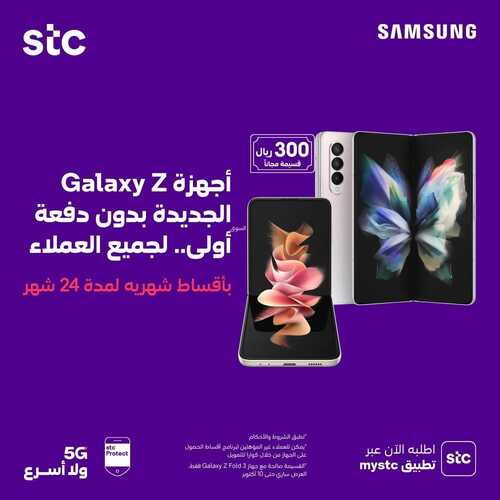 عروض STC للاتصالات اليوم 11 سبتمبر 2021 الموافق 4 صفر 1443 اختر جهازك الذكي بالتقسيط المريح 6 6116864505