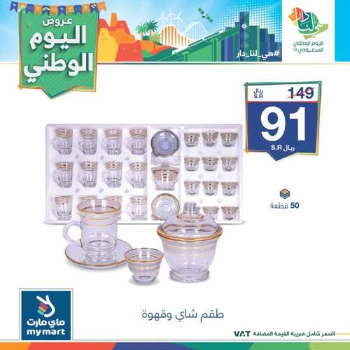 عروض اليوم الوطني 91 من ماي مارت اليوم 11 سبتمبر 2021 الموافق 4 صفر 1443 دام عزك ياوطن 4 عروض اليوم الوطني