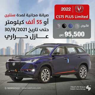عروض صالح للسيارات الخميس 30 سبتمبر 2021 مـ الموافق 23 صفر 1443 هـ 6 عروض صالح للسيارات