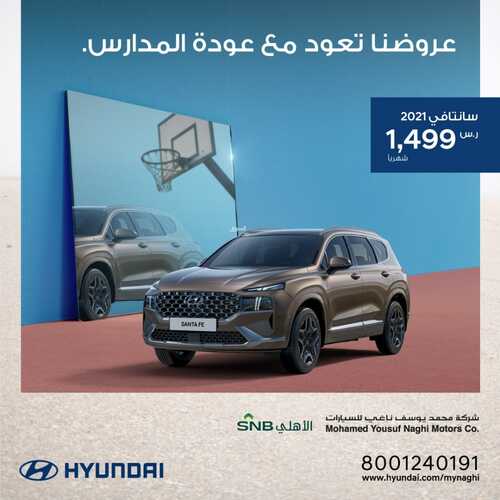 عروض هيونداي السعودية اليوم الاثنين 27 سبتمبر 2021 - عروض تعود مع عودة المدارس 3 6163635491