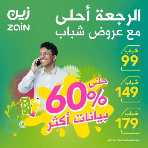 عروض زين للاتصالات اليوم 11 سبتمبر 2021 الموافق 4 صفر 1443 مفهوم جديد للقوة و المرونة 6 عروض زين للاتصالات