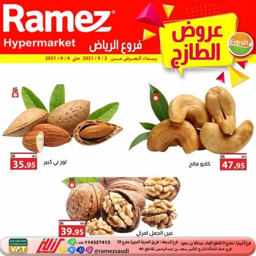 عروض رامز الرياض اليوم 3 سبتمبر 2021 الموافق 26 محرم 1443 عروض الطازج 11 6186904049