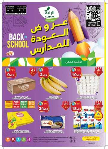 عروض الراية الأسبوعية 8 سبتمبر 2021 الموافق 1 صفر 1443 6 6228134474