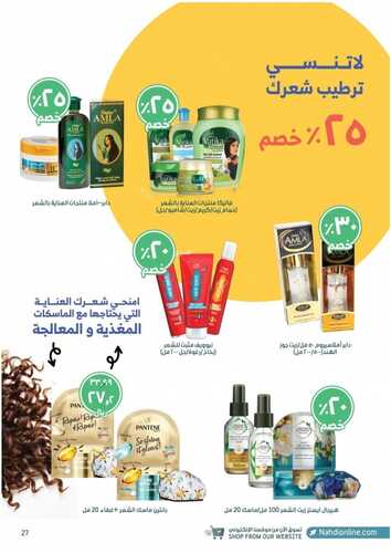 عروض صيدلية النهدي اليوم 14 سبتمبر 2021 الموافق 7 صفر 1443 عروض اليوم الوطني 91 34 6229787081