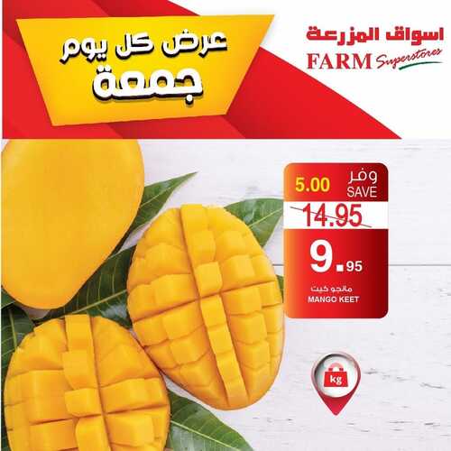 عروض أسواق المزرعة الغربية اليوم 10 سبتمبر 2021 الموافق 3 صفر 1443 عروض الجمعة الطازجة 8 6275506262