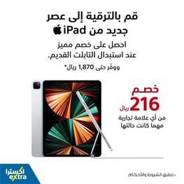 عروض الجوالات من اكسترا اليوم 1 سبتمر 2021 الموافق 23 محرم 1443 عروض الجودة 2 6287710538