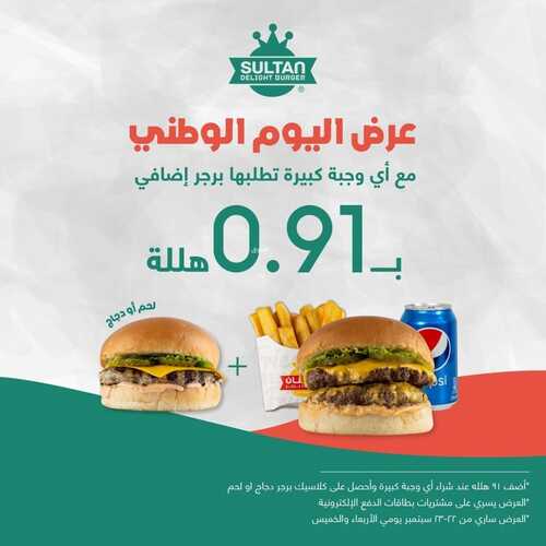 عروض مطعم سلطان دي لايت الأحد 19 سبتمبر 2021 مـ الموافق 12 صفر 1443 هـ عروض اليوم الوطني 91 5 سلطان دي لايت
