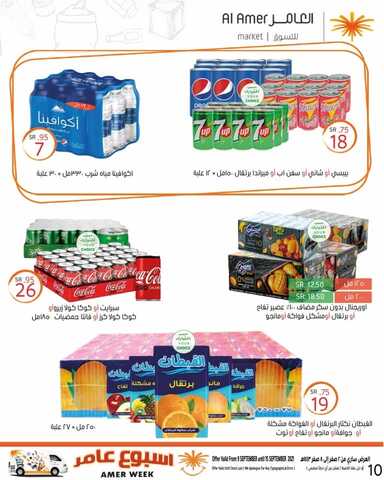 عروض العامر للتسوق اليوم 10 سبتمبر 2021 الموافق 3 صفر 1443 عروض احتفاليتنا بمناسبة مرور 22 عام 15 6292338669