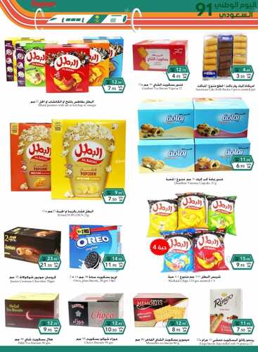 عروض رامز حفر الباطن الأسبوعية 26 سبتمبر 2021 الموافق 19 صفر 1443 عروض اليوم الوطني 91 4 6304678636