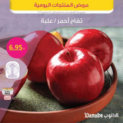 عروض الدانوب جميع الفروع اليوم 5 سبتمبر 2021 الموافق 28 محرم 1443 عروض الثلاث ايام 4 6314742812