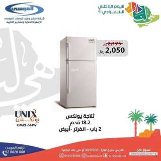 عروض شركة صالح وعبد الوهاب الموسى اليوم 14 سبتمبر 2021 الموافق 7 صفر 1443عروض اليوم الوطني 5 632819810