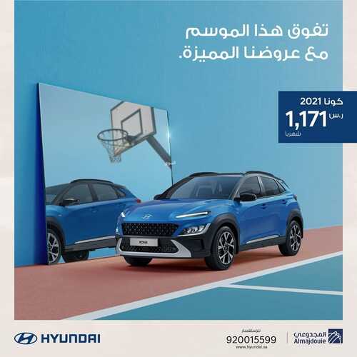 عروض هيوندا للسيارات الأربعاء 1 سبتمبر 2021 مـ الموافق 24 محرم 1443 هـ 2 عروض هيوندا للسيارات