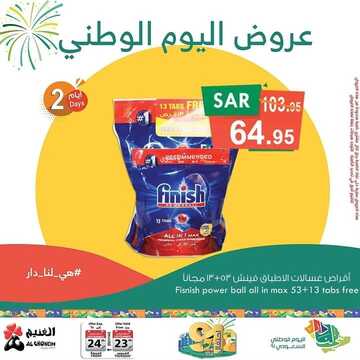 عروض أسواق الغنيم ليومين فقط 23 سبتمبر 2021 الموافق 16 صفر 1443 عروض اليوم الوطني 91 6 6385671230