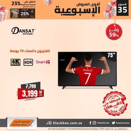 عروض الشاشات من الصندوق الأسود اليوم 12 سبتمر 2021 الموافق 5 صفر 1443 عروض الاسبوع 6 6403734107
