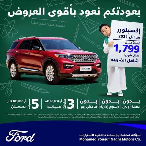 عروض يوسف ناغي للسيارات اليوم الأحد 5 سبتمبر 2021 - بعودتكم نعود بأقوى العروض 5 6420397375