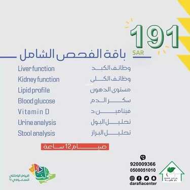 عروض اليوم الوطني 91 من مجمع دار عافية الطبي اليوم 20 سبتمبر 2021 الموافق 13 صفر 1443 همة حتى القمة 3 عروض اليوم الوطني
