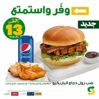 عروض مطعم صب واي الأثنين 13 سبتمبر 2021 مـ الموافق 6 صفر 1443 هـ 2 مطعم صب واي