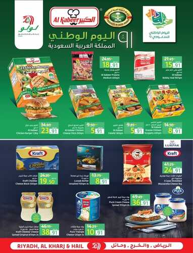 عروض لولو حائل الأسبوعية 19 سبتمبر 2021 الموافق 12 صفر 1443 عروض اليوم الوطني 6 6463070933