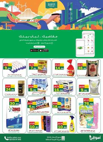عروض أسواق العقيل الأسبوعية 29 سبتمبر 2021 الموافق 22 صفر 1443 مقاضيك .. لباب بيتك 7 6478276504
