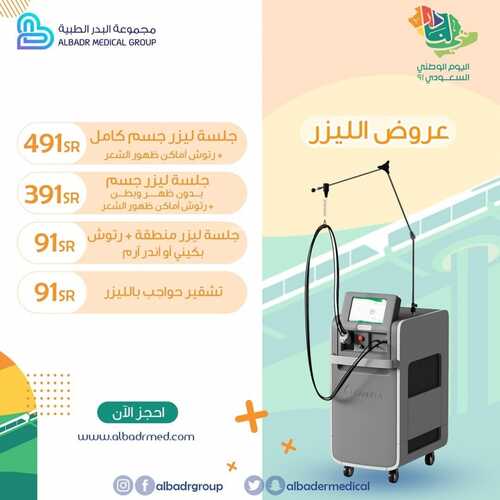 عروض اليوم الوطني 91 من مجموعة البدر الطبية اليوم 5 سبتمبر 2021 الموافق 28 محرم 1443 همة حتى القمة 2 6484374975