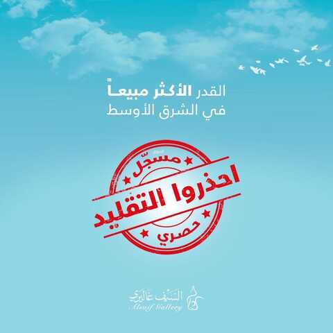 عروض السيف غاليري اليوم 8 سبتمبر 2021 الموافق 1 صفر 1443 العروض الأكثر مبيعا 2 6521744161