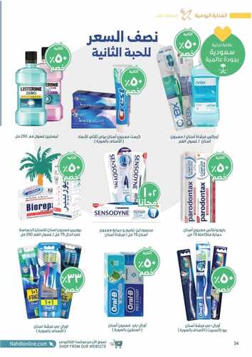 عروض صيدلية النهدي اليوم 14 سبتمبر 2021 الموافق 7 صفر 1443 عروض اليوم الوطني 91 42 6532035604