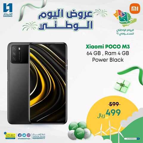 عروض الجوالات من الحداد اليوم 8 سبتمر 2021 الموافق 1 صفر 1443 عروض قدوم المدارس 6 6542432411