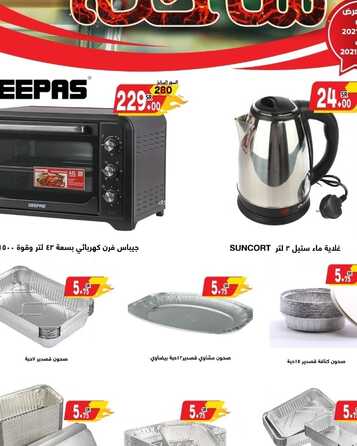 عروض رامز الدمام الأسبوعية 16 سبتمبر 2021 الموافق 9 صفر 1443 عروض ساخنة 4 6555693244