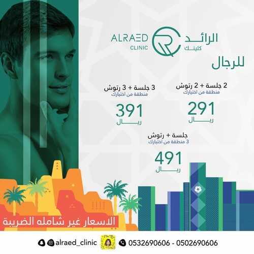 عروض اليوم الوطني 91 من مجمع قصر الرائد الطبي اليوم 14 سبتمبر 2021 الموافق 7 صفر 1443 دام عزك يا وطني 7 6607785596