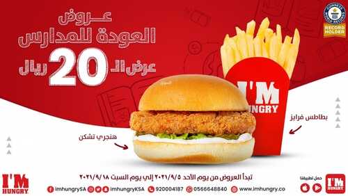 عروض مطعم آيم هنغري اليوم الاثنين 6 سبتمبر 2021 - عروض العودة إلى المدارس 9 662801290