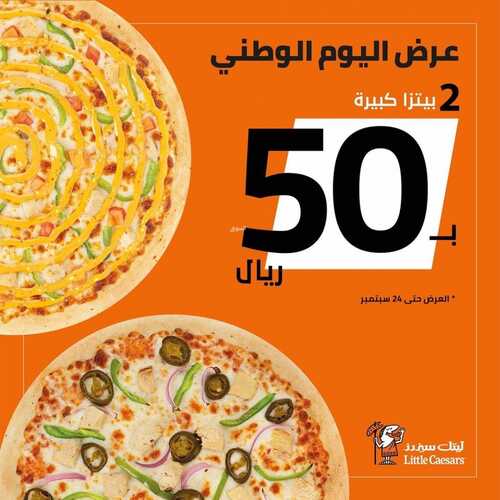 عروض مطعم ليتل سيزرز الخميس 23 سبتمبر 2021 مـ الموافق 16 صفر 1443 هـ عروض اليوم الوطني 91 2 مطعم ليتل سيزرز