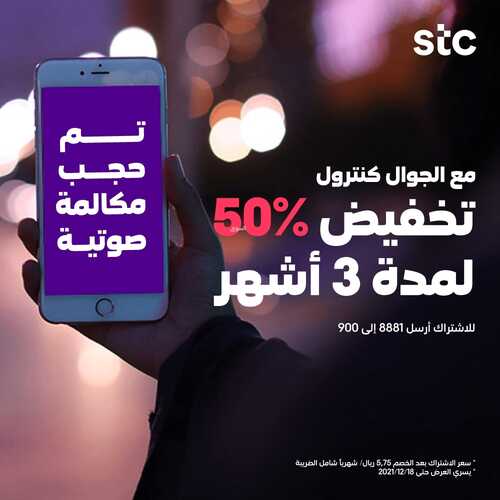 عروض STC للاتصالات