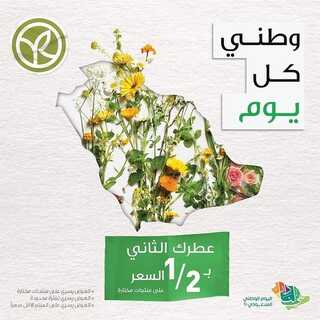 عروض إيف روشيه الفرنسية اليوم 17 سبتمبر 2021 الموافق 10 صفر 1443 عروض اليوم الوطني 91 8 6642703807