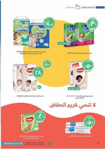 عروض صيدلية النهدي اليوم 14 سبتمبر 2021 الموافق 7 صفر 1443 عروض اليوم الوطني 91 48 6656011044