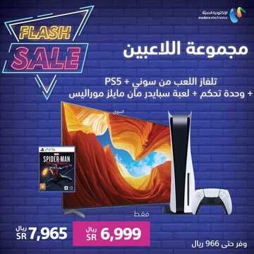 عروض سوني للالكترونيات اليوم 13 سبتمبر 2021 الموافق 6 صفر 1443 8 6672815616