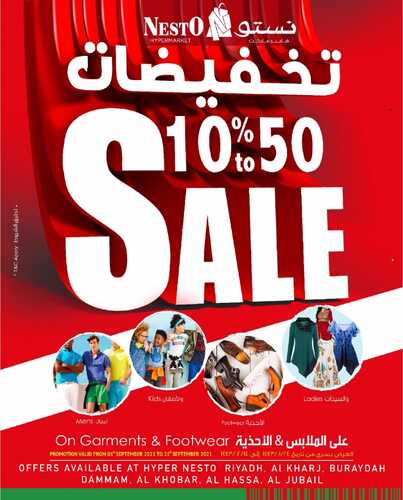 عروض نستو الدمام اليوم 2 سبتمبر 2021 الموافق 25 محرم 1443 عروض تخفيضات الملابس 6 6721301490
