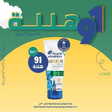 عروض متجر العروض الاسبوعية 23 سبتمبر 2021 الموافق 16 صفر 1443ب 91 هللة بمناسبة عروض اليوم الوطني 91 7 6752198301