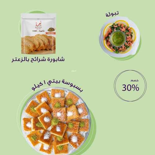 عروض حلويات نعمة اليوم الأربعاء 22 سبتمبر 2021 - عروض اليوم الوطني91 6 6791302124