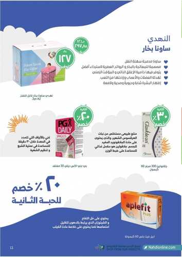 عروض صيدلية النهدي اليوم 14 سبتمبر 2021 الموافق 7 صفر 1443 عروض اليوم الوطني 91 17 عروض صيدلية النهدي