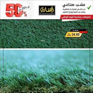 عروض مجموعة القفاري اليوم 22 سبتمبر 2021 الموافق 15 صفر 1443 عروض اليوم الوطني 91 3 6864574896