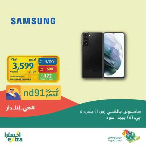 عروض الجوالات من اكسترا اليوم 25 سبتمر 2021 الموافق 18 صفر 1443 عروض قوية 6 6922528687