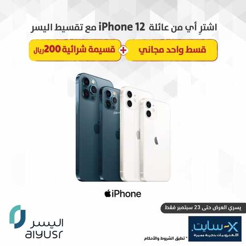 عروض الجوالات من اكسايت اليوم 20 سبتمر 2021 الموافق 13 صفر 1443 عروض التميز 2 6923390017