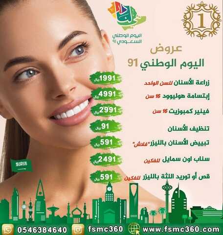 عروض اليوم الوطني 91 من مركز الاختصاصي الأول الطبي اليوم 14 سبتمبر 2021 الموافق 7 صفر 1443 دام عزك يا وطني 13 عروض اليوم الوطني