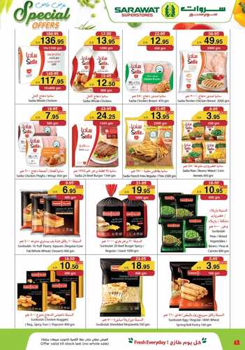 عروض سروات اليوم 9 سبتمبر 2021 الموافق 2 صفر 1443 عروض خاصة بانتظارك هذا الأسبوع 3 6944112557
