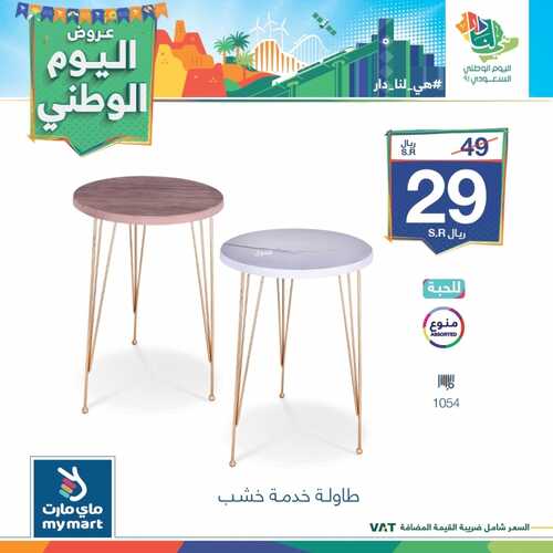 عروض اليوم الوطني 91 من ماي مارت اليوم 11 سبتمبر 2021 الموافق 4 صفر 1443 دام عزك ياوطن 5 عروض اليوم الوطني
