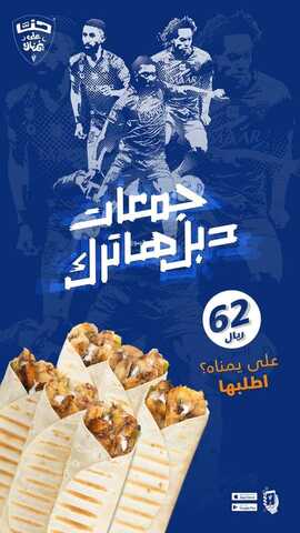 عروض مطعم شاورمر اليوم الأحد 19 سبتمبر 2021 - ضبّط الربع وقت مباراة الزعيم 4 6971750859
