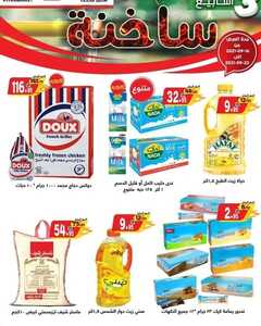 عروض رامز الدمام الأسبوعية 16 سبتمبر 2021 الموافق 9 صفر 1443 عروض ساخنة 2 6976881795